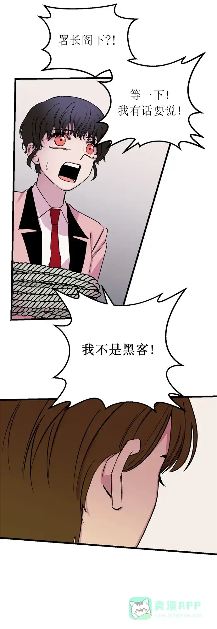 《右眼看到的世界》第3话 第94页