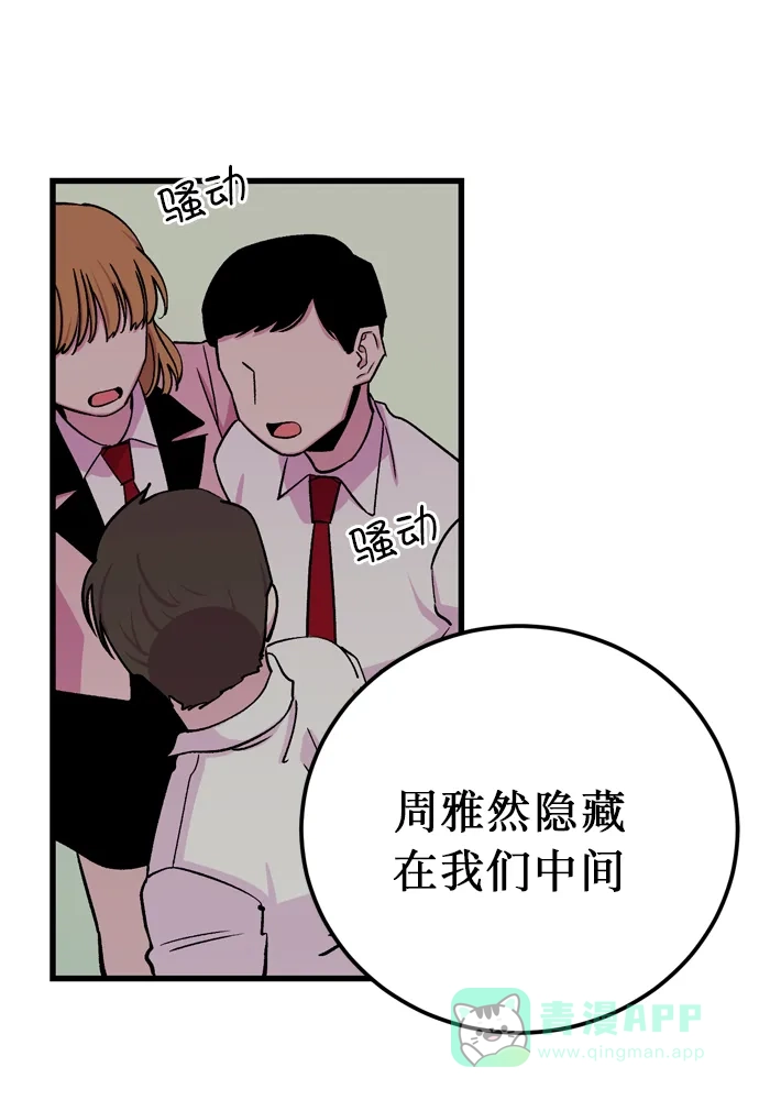 《右眼看到的世界》第3话 第76页