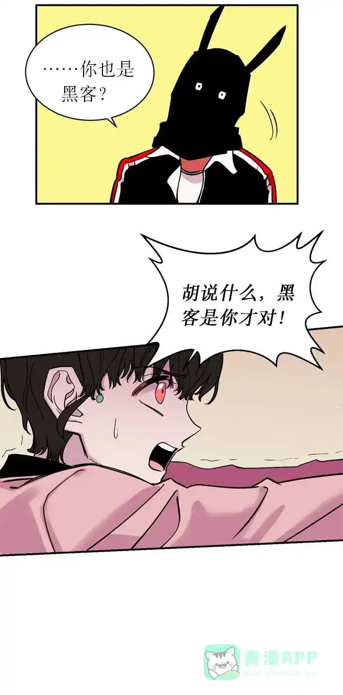 《右眼看到的世界》第3话 第58页