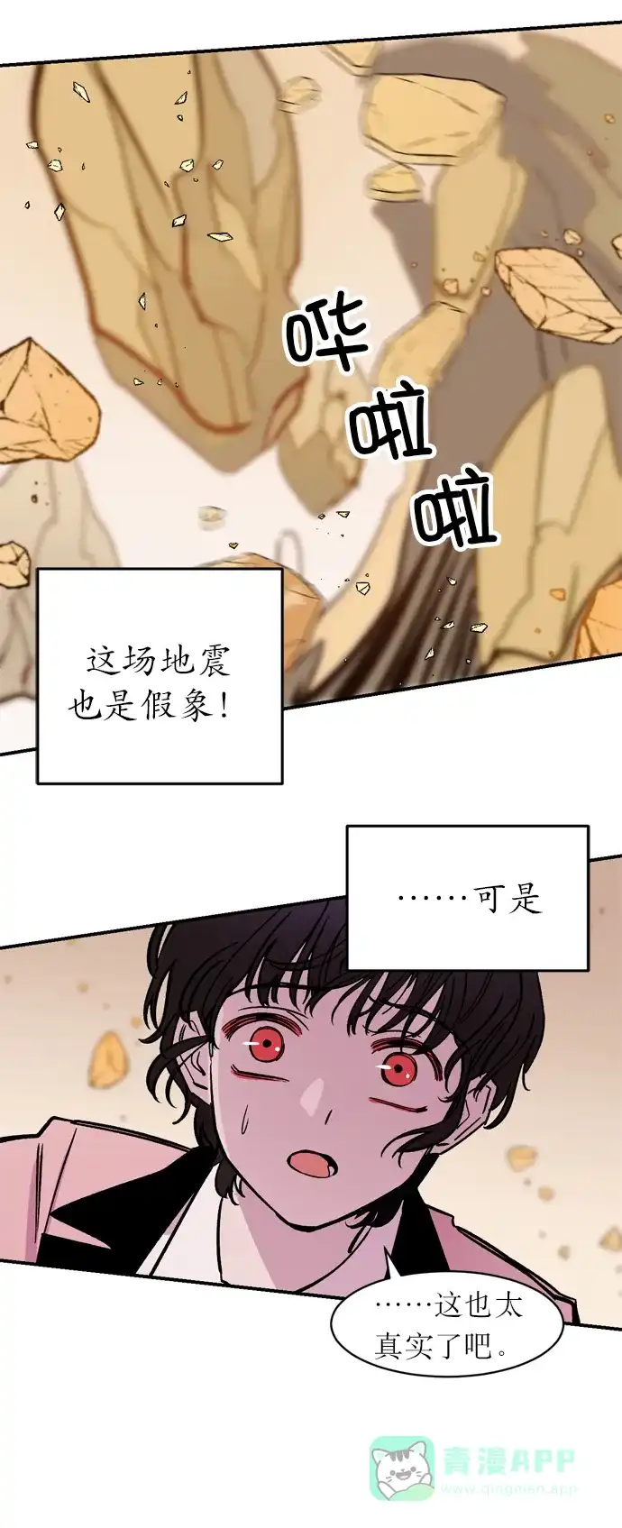 《右眼看到的世界》第3话 第10页