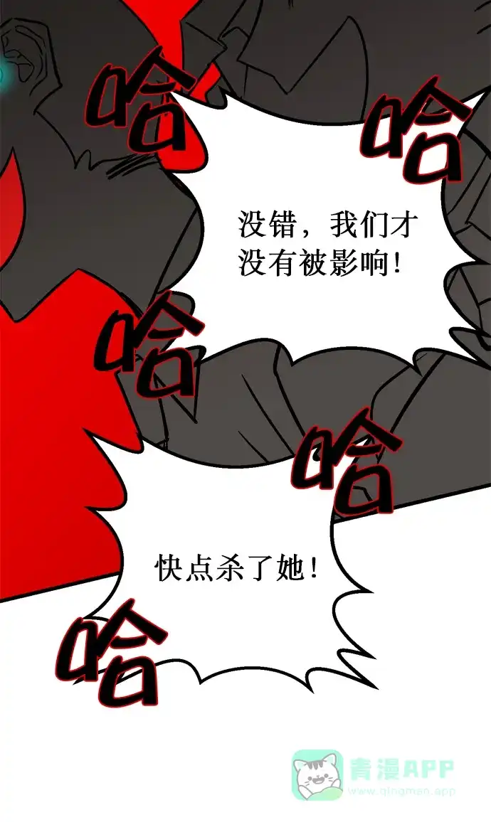 《右眼看到的世界》第3话 第83页