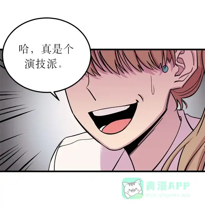 《右眼看到的世界》第3话 第73页