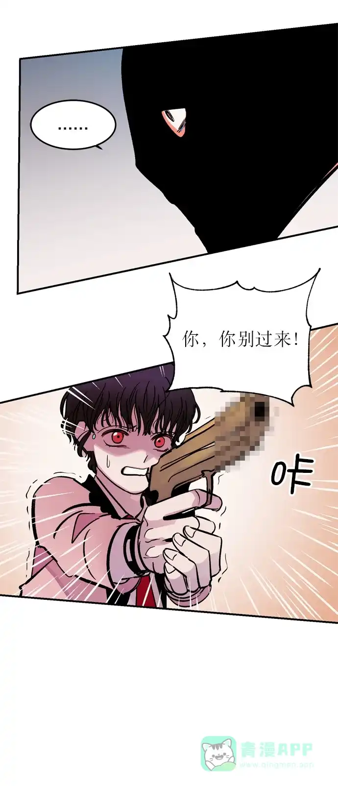 《右眼看到的世界》第3话 第56页