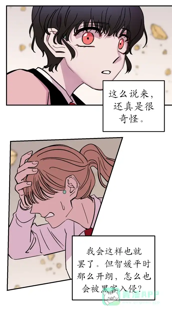 《右眼看到的世界》第3话 第12页