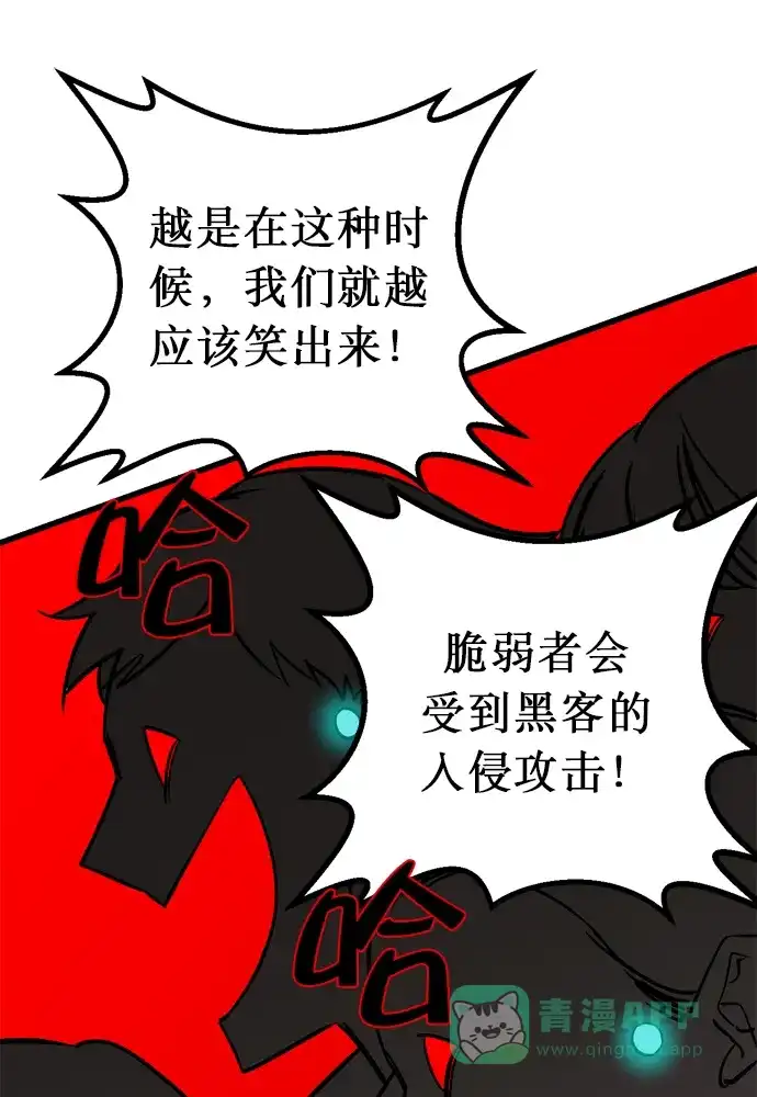 《右眼看到的世界》第3话 第82页