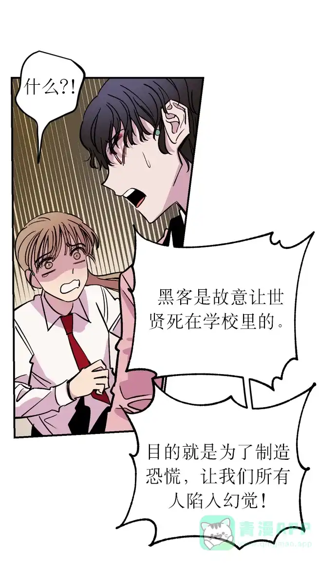 《右眼看到的世界》第3话 第25页