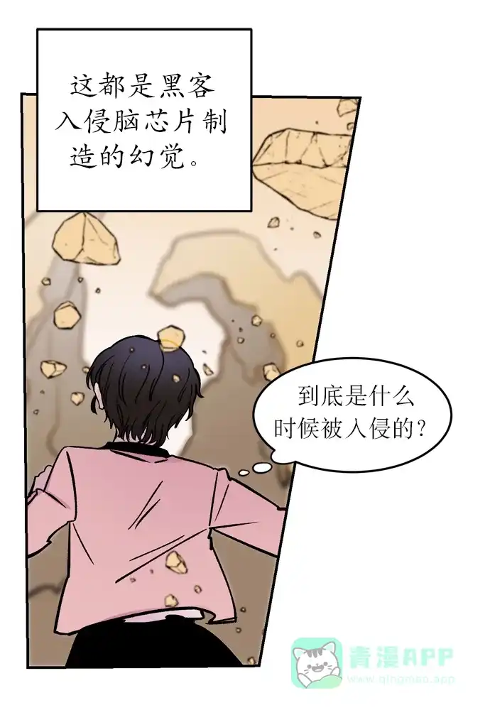 《右眼看到的世界》第3话 第9页