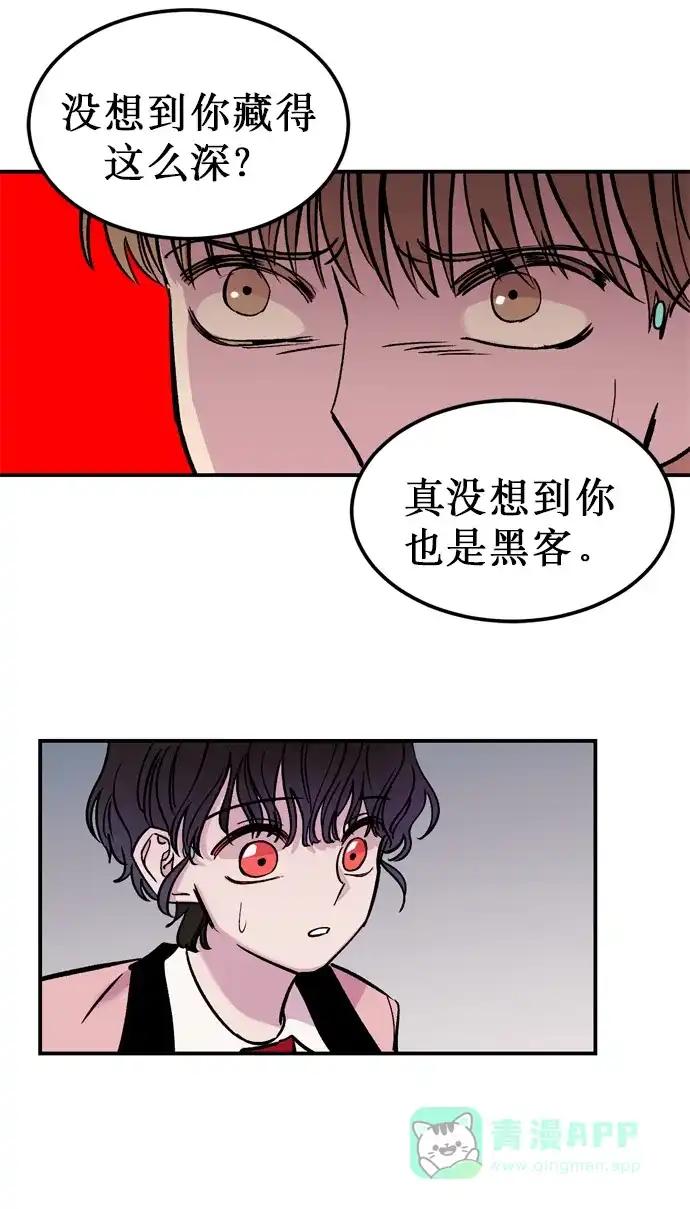 《右眼看到的世界》第3话 第66页