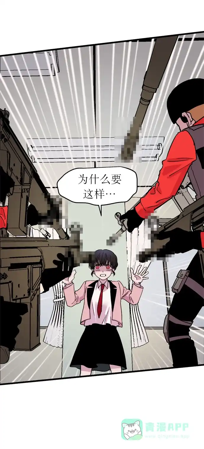 《右眼看到的世界》第3话 第72页