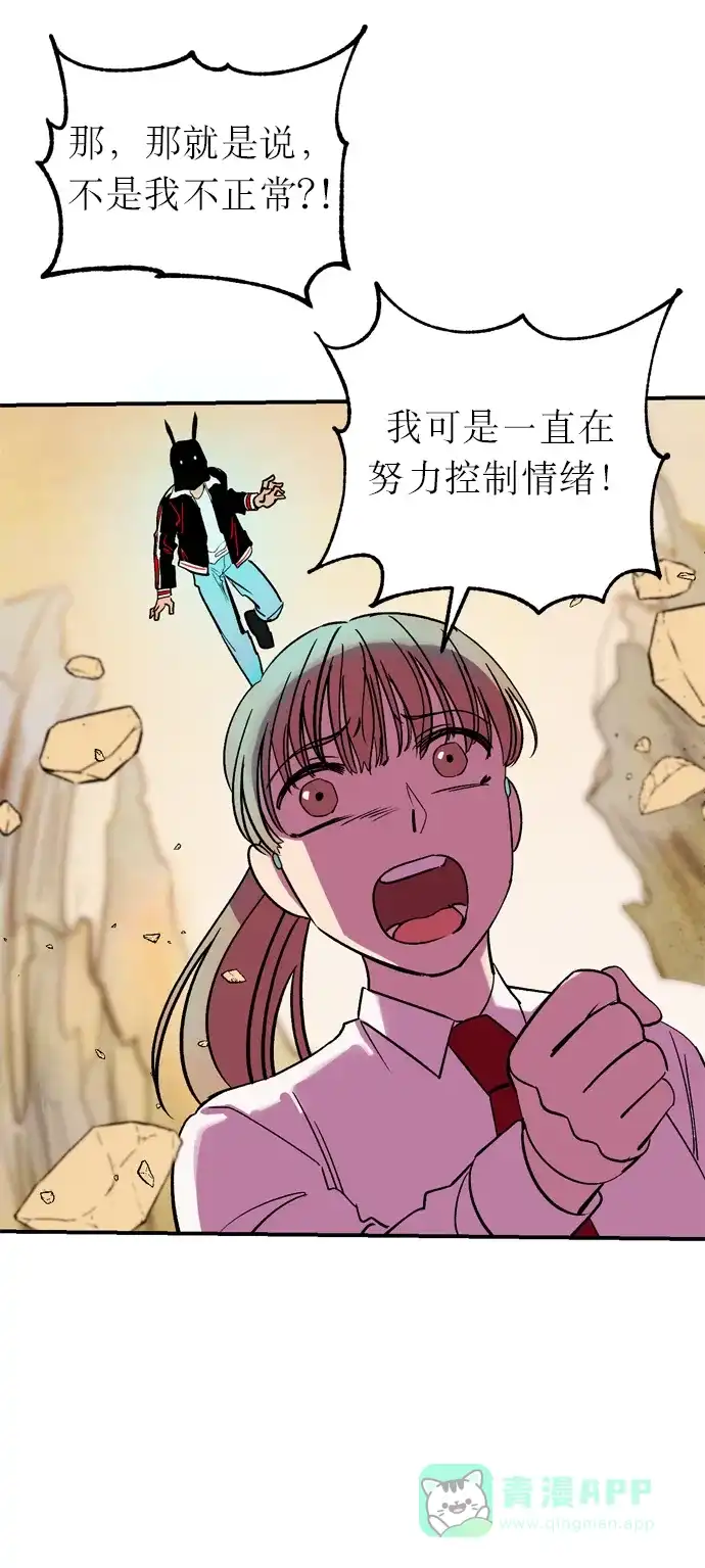 《右眼看到的世界》第3话 第26页
