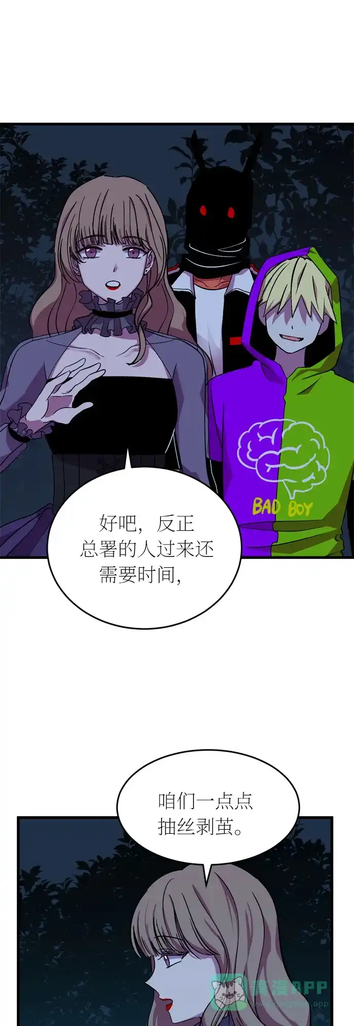《右眼看到的世界》第30话 第35页