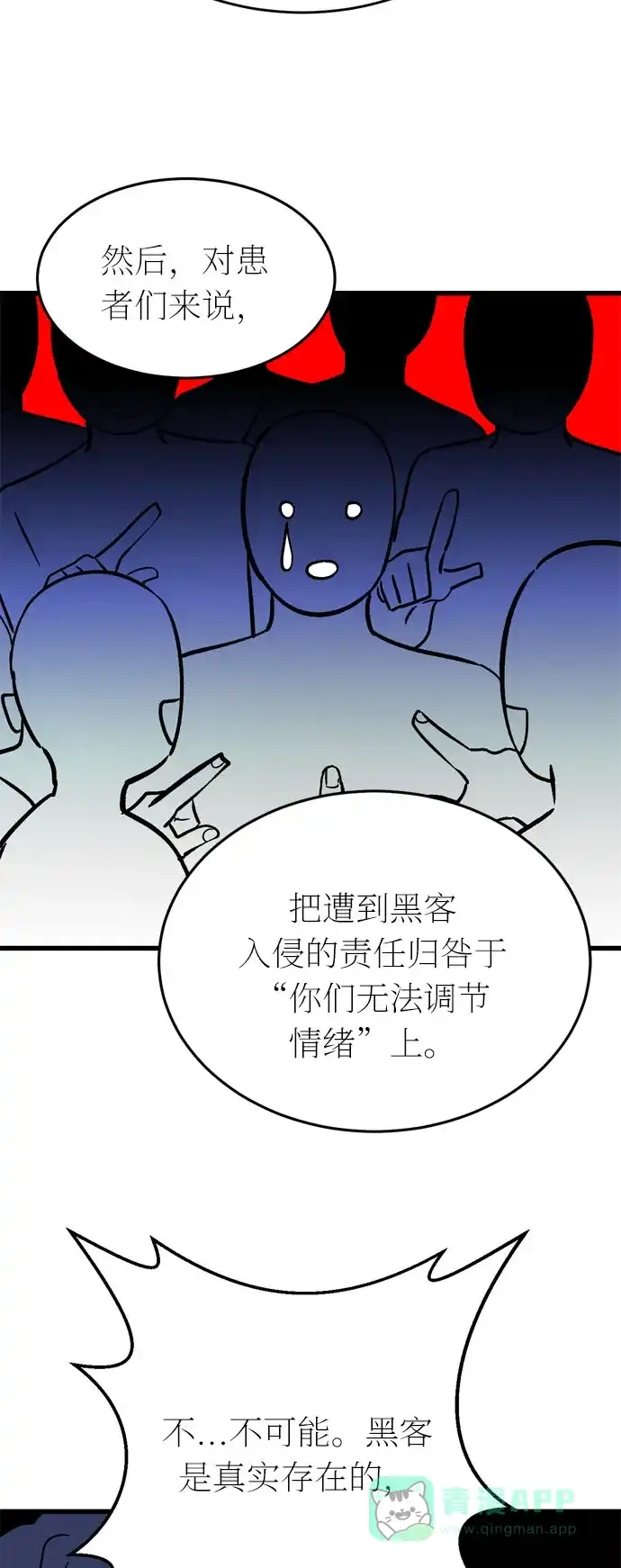 《右眼看到的世界》第30话 第55页
