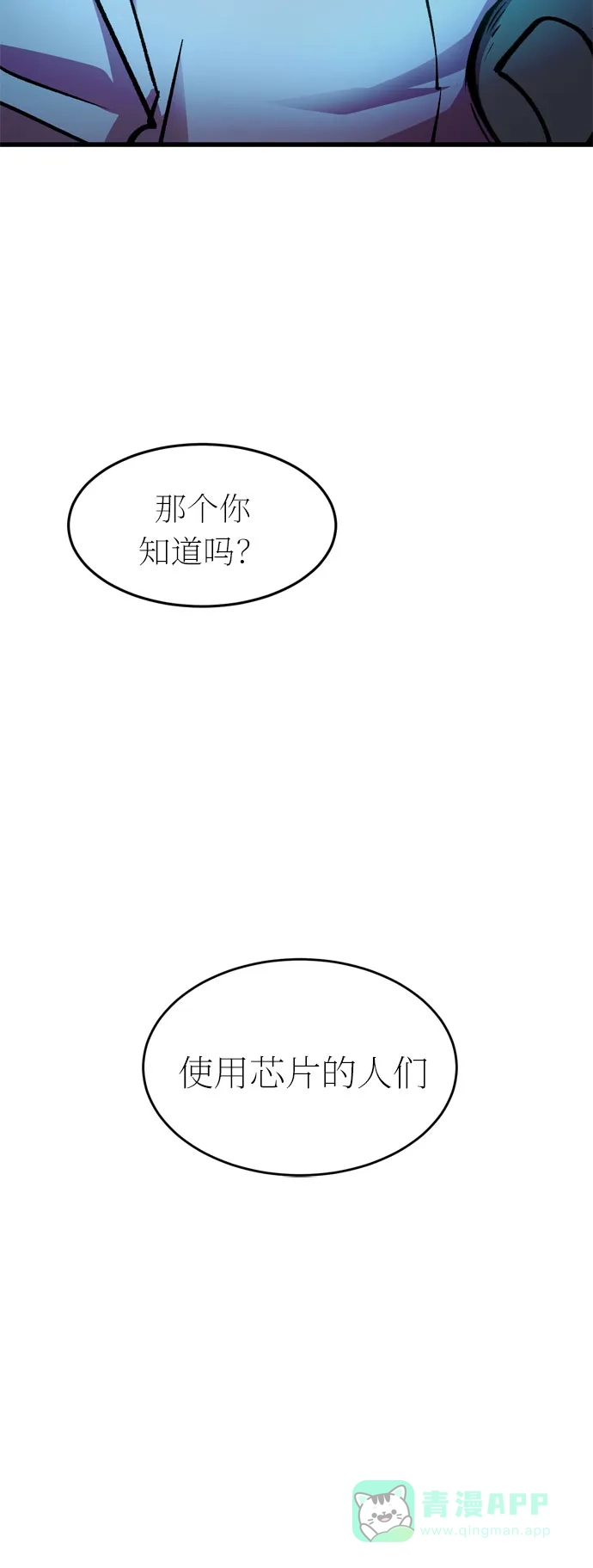《右眼看到的世界》第30话 第25页