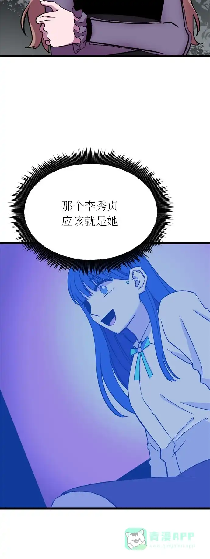 《右眼看到的世界》第30话 第45页