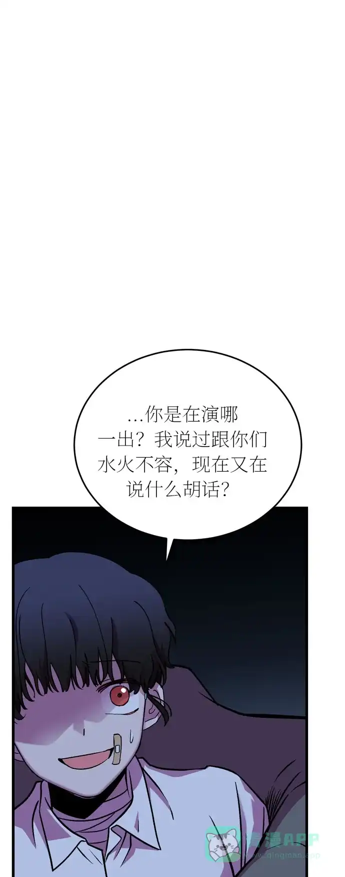 《右眼看到的世界》第30话 第28页