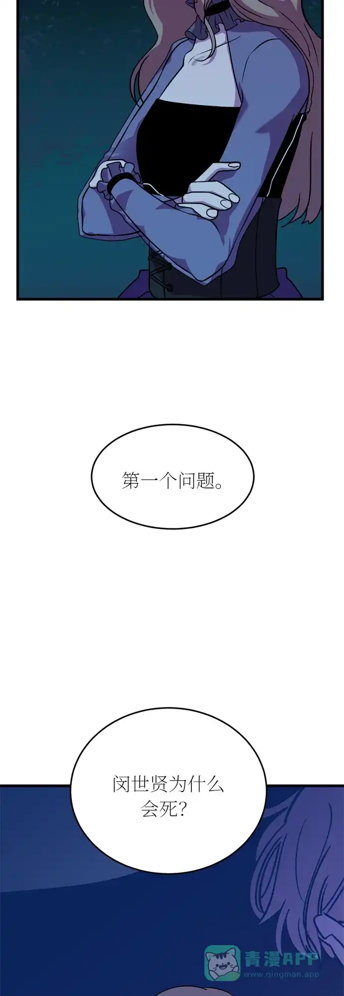 《右眼看到的世界》第30话 第36页