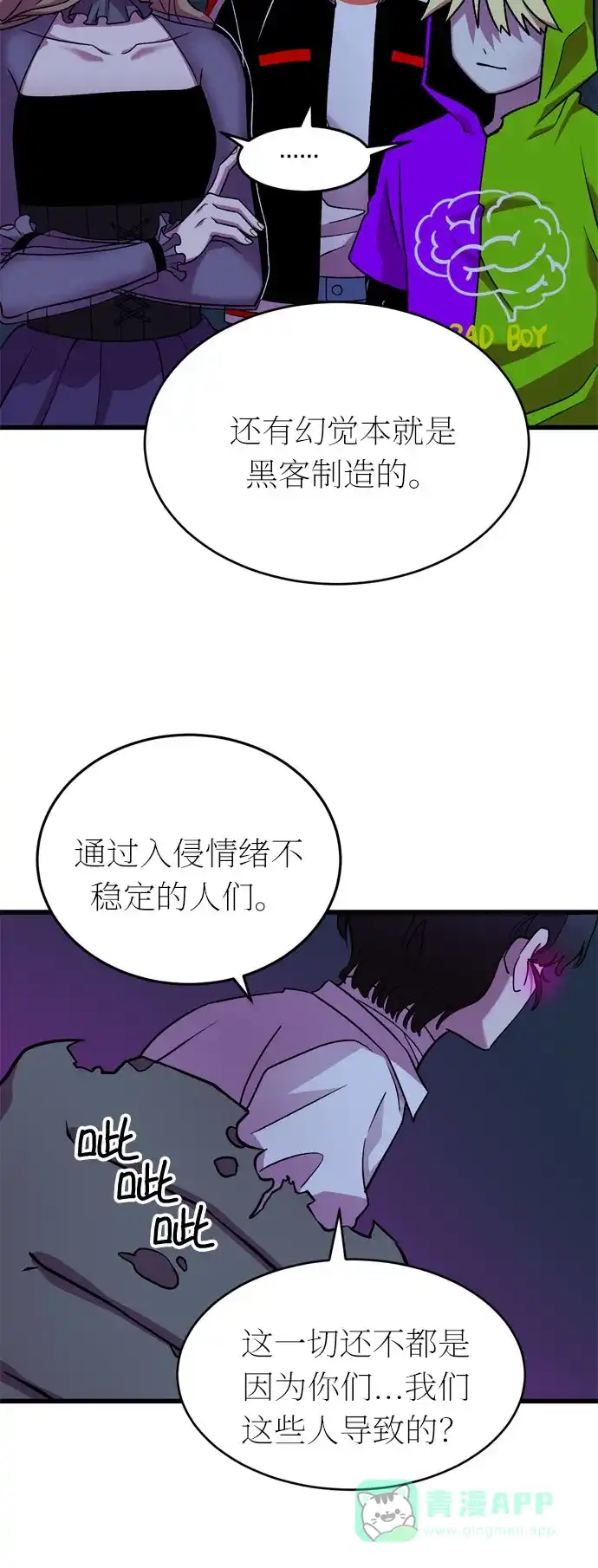 《右眼看到的世界》第30话 第33页