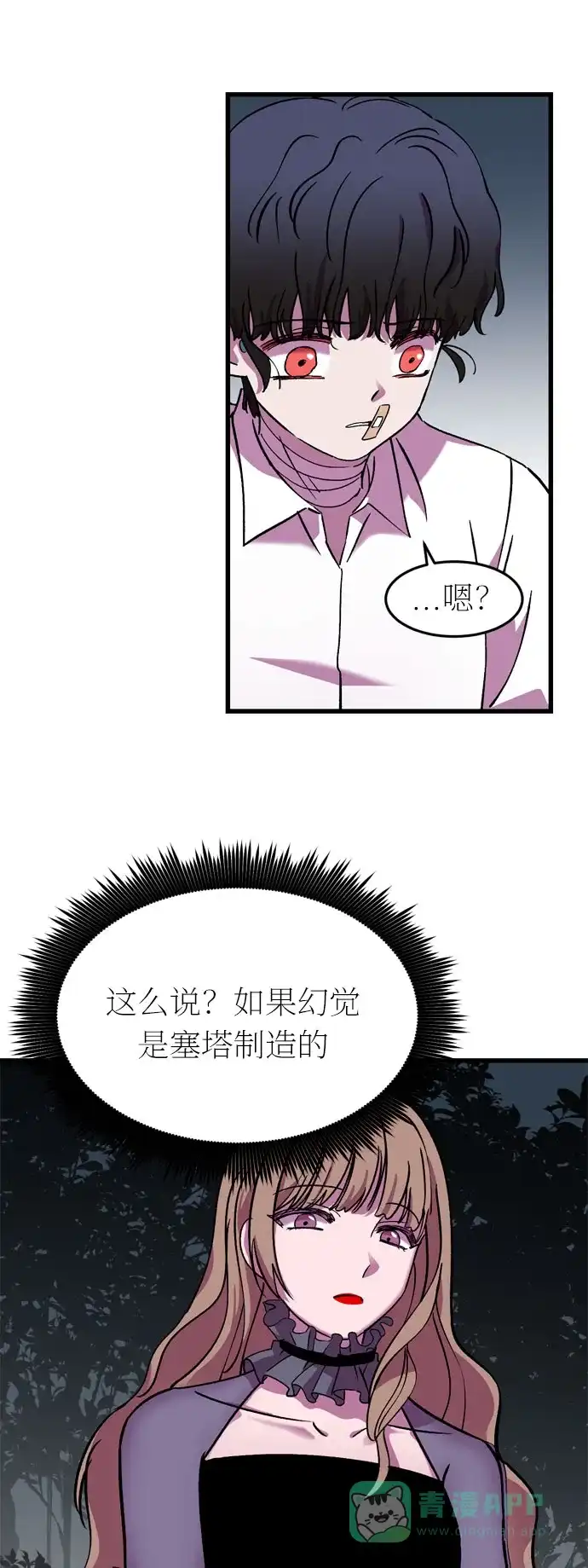 《右眼看到的世界》第30话 第44页