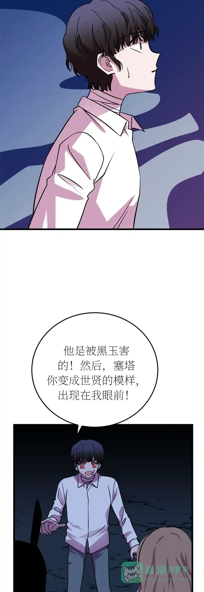 《右眼看到的世界》第30话 第37页