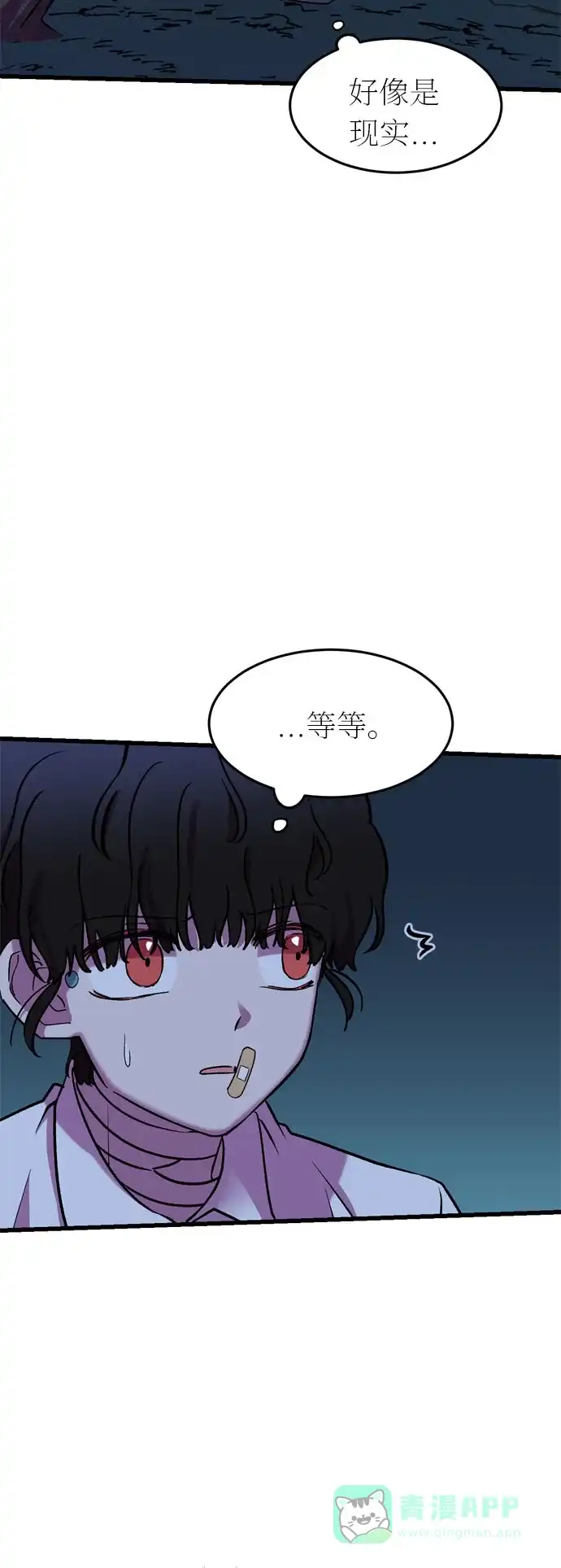 《右眼看到的世界》第30话 第8页