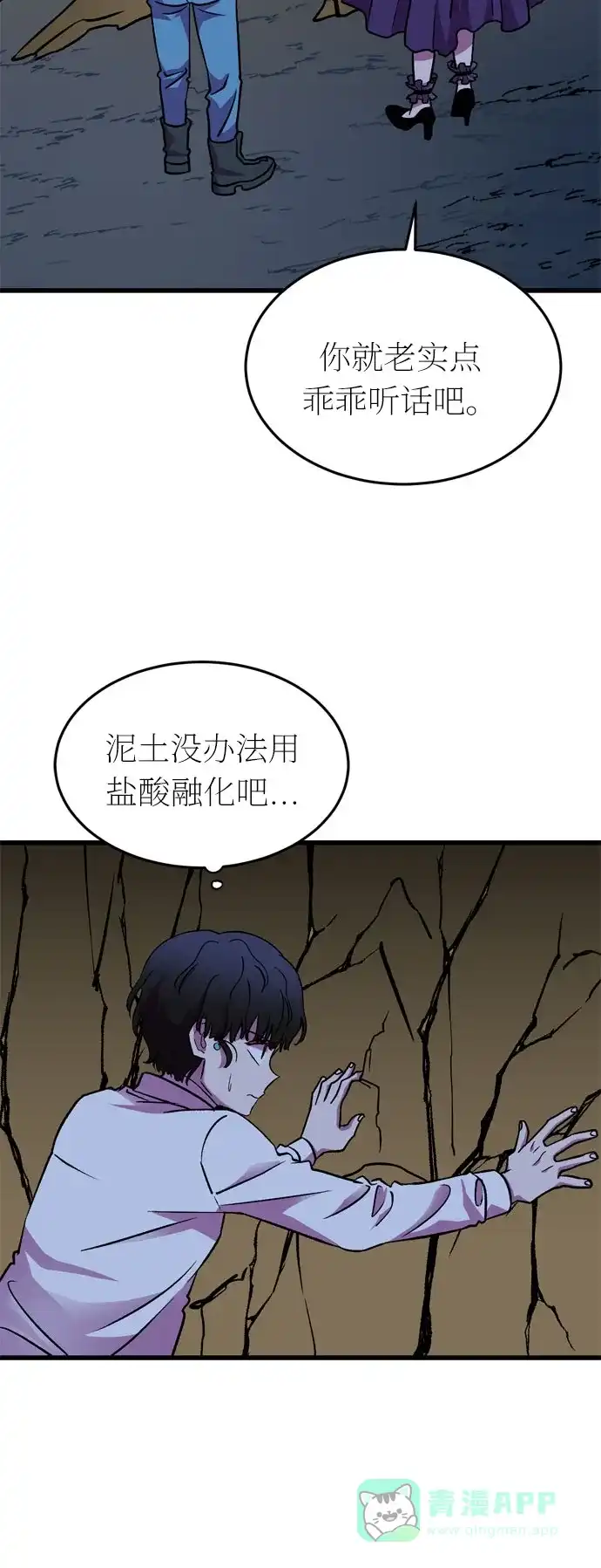 《右眼看到的世界》第30话 第86页
