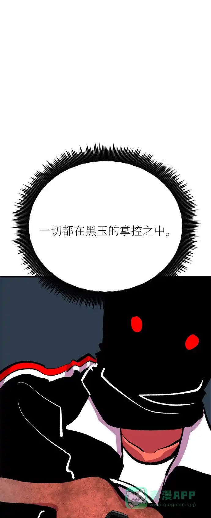 《右眼看到的世界》第30话 第12页