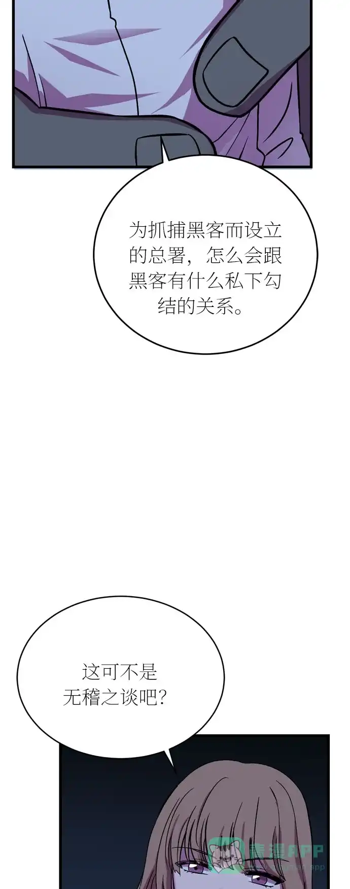 《右眼看到的世界》第30话 第29页