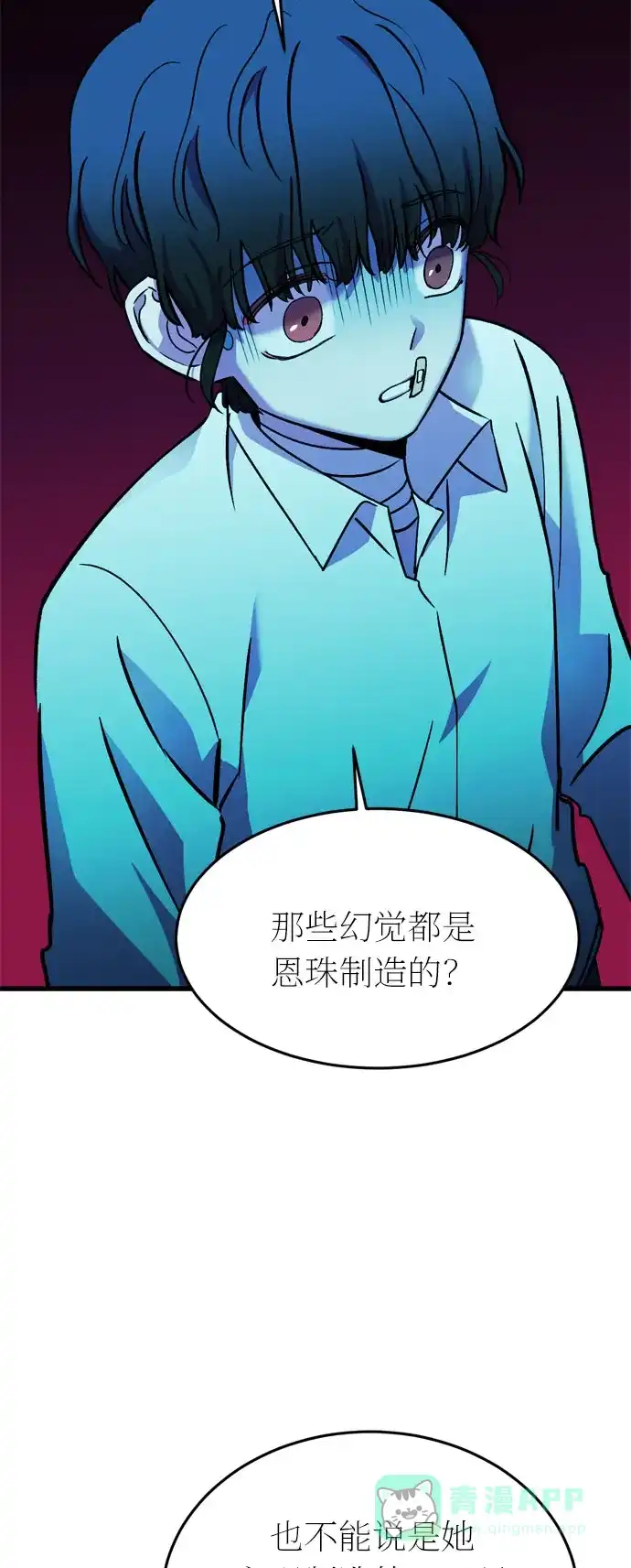 《右眼看到的世界》第30话 第51页