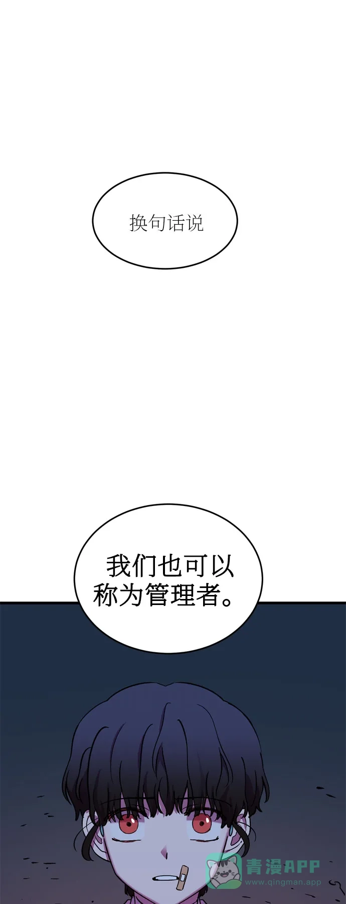 《右眼看到的世界》第30话 第64页