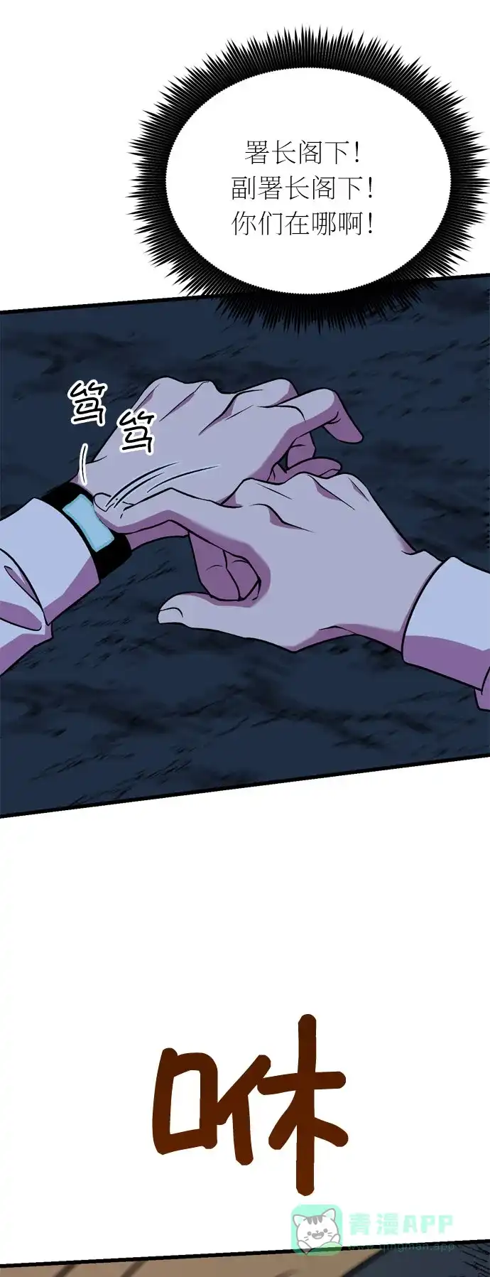 《右眼看到的世界》第30话 第81页