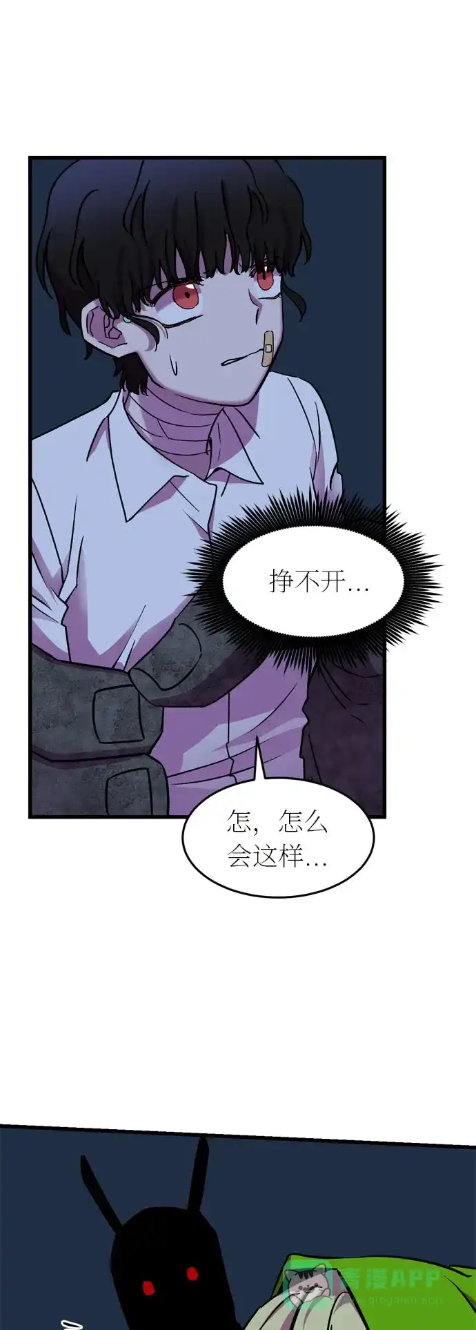《右眼看到的世界》第30话 第5页
