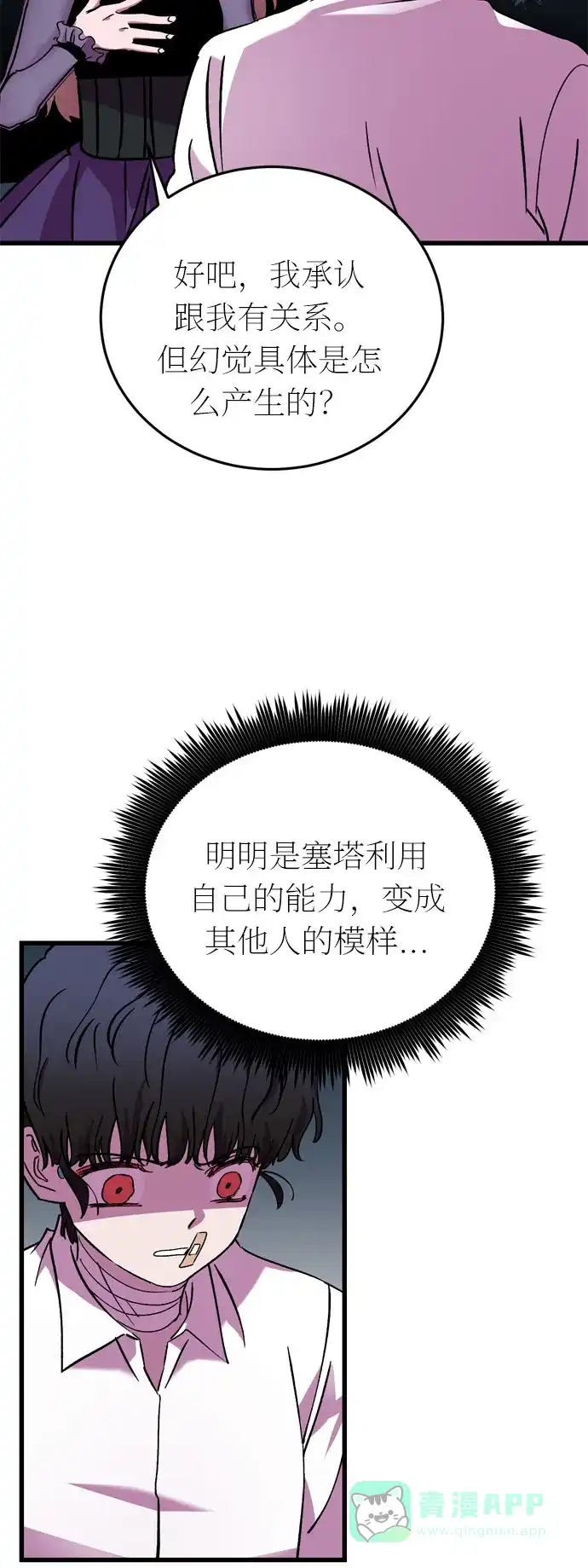 《右眼看到的世界》第30话 第43页