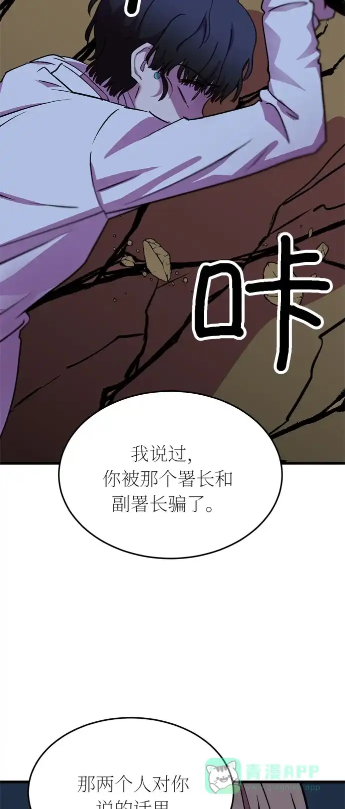 《右眼看到的世界》第30话 第91页