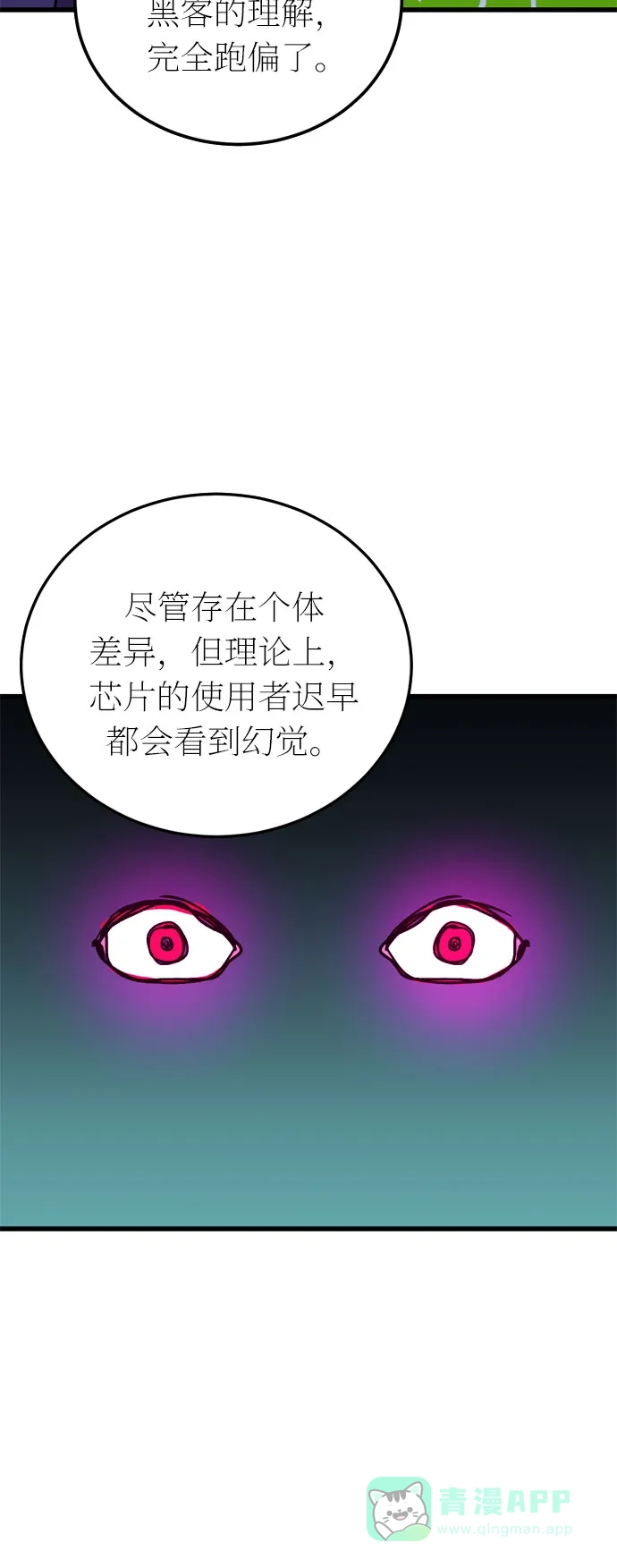 《右眼看到的世界》第30话 第60页