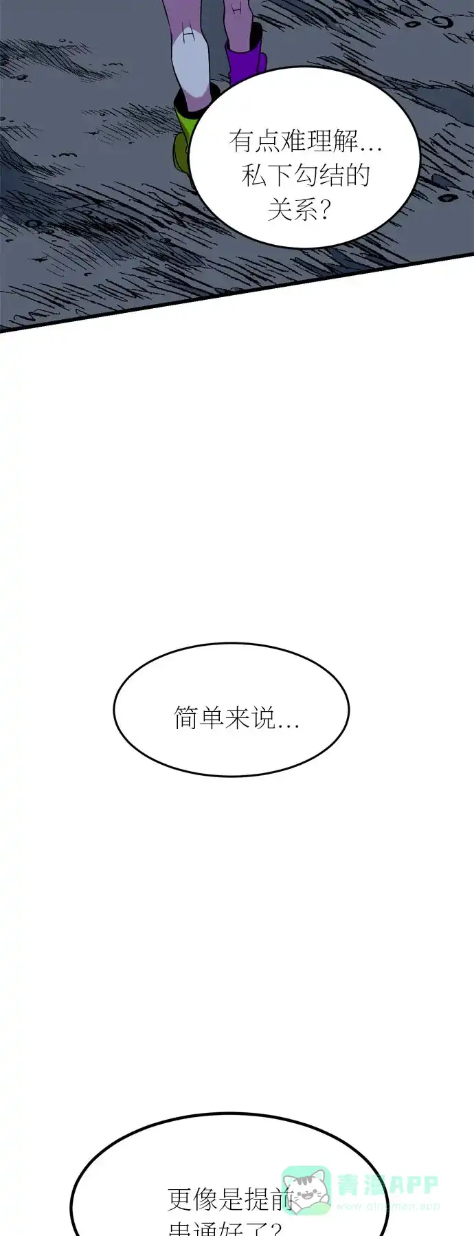 《右眼看到的世界》第30话 第20页