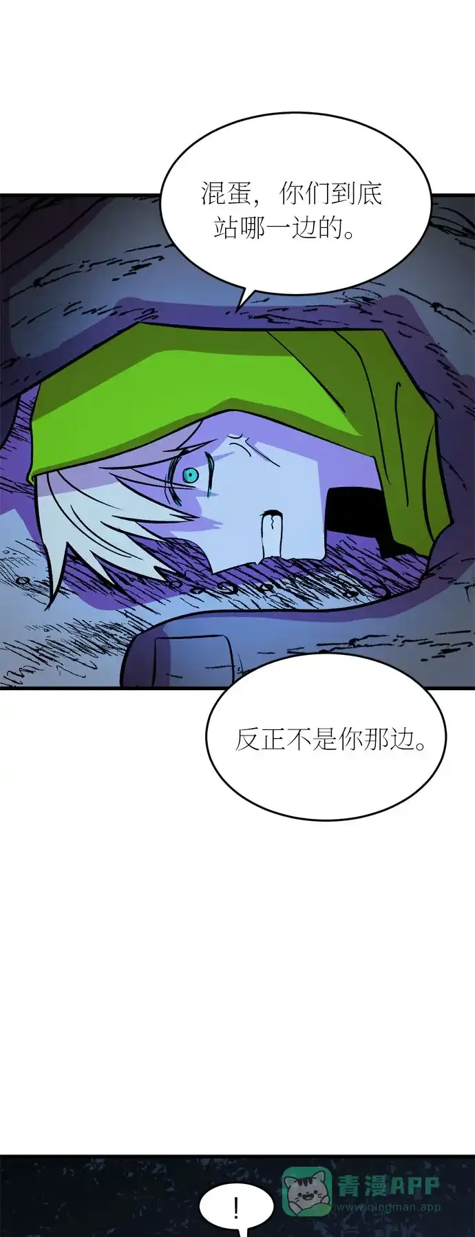 《右眼看到的世界》第30话 第78页