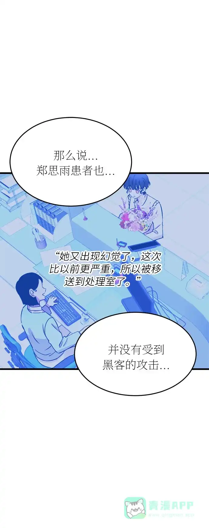 《右眼看到的世界》第30话 第53页
