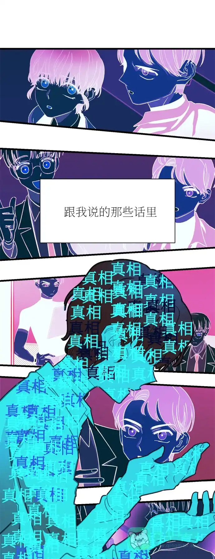 《右眼看到的世界》第31话 第38页