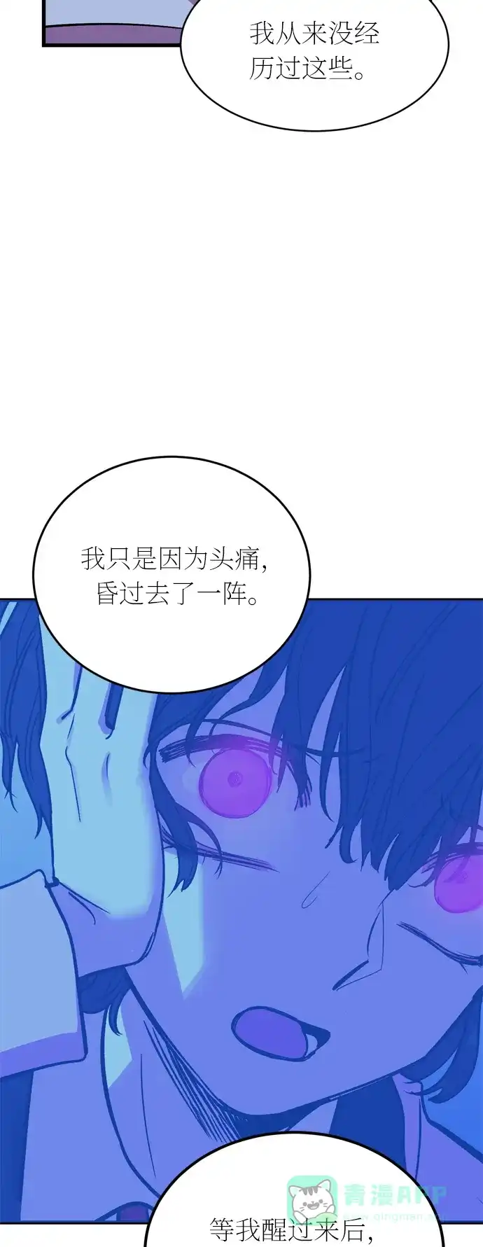 《右眼看到的世界》第31话 第18页