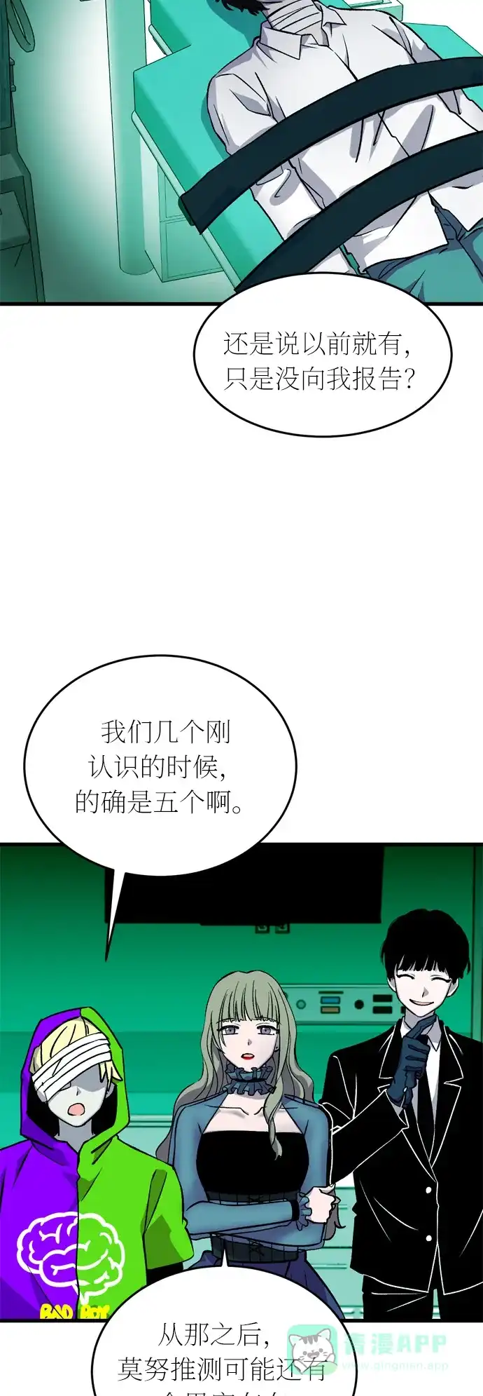《右眼看到的世界》第31话 第58页