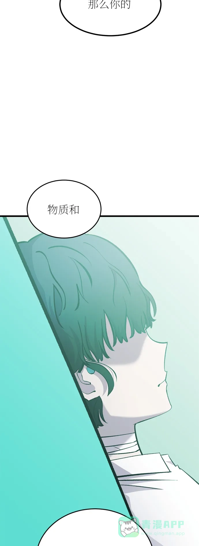 《右眼看到的世界》第31话 第69页