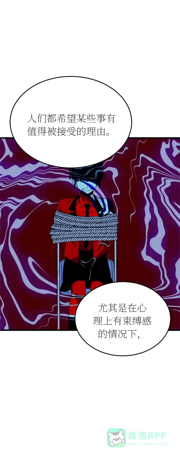 《右眼看到的世界》第31话 第5页