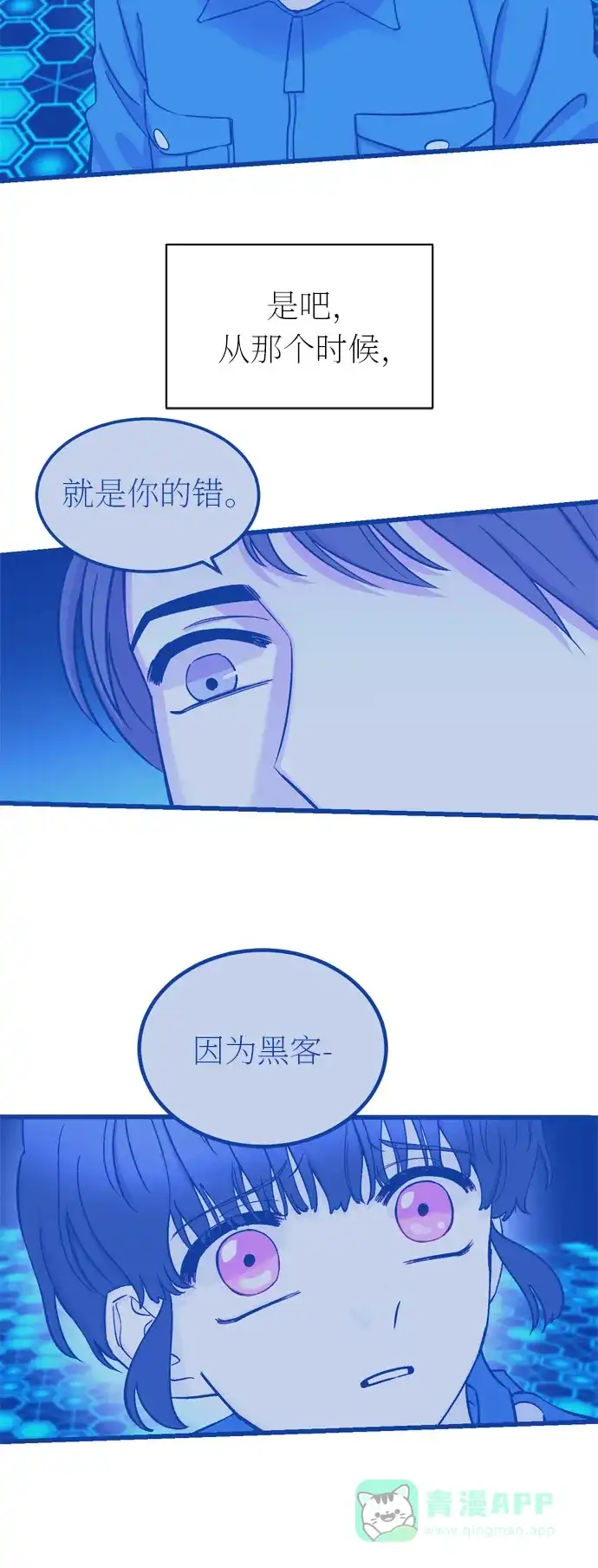 《右眼看到的世界》第31话 第37页