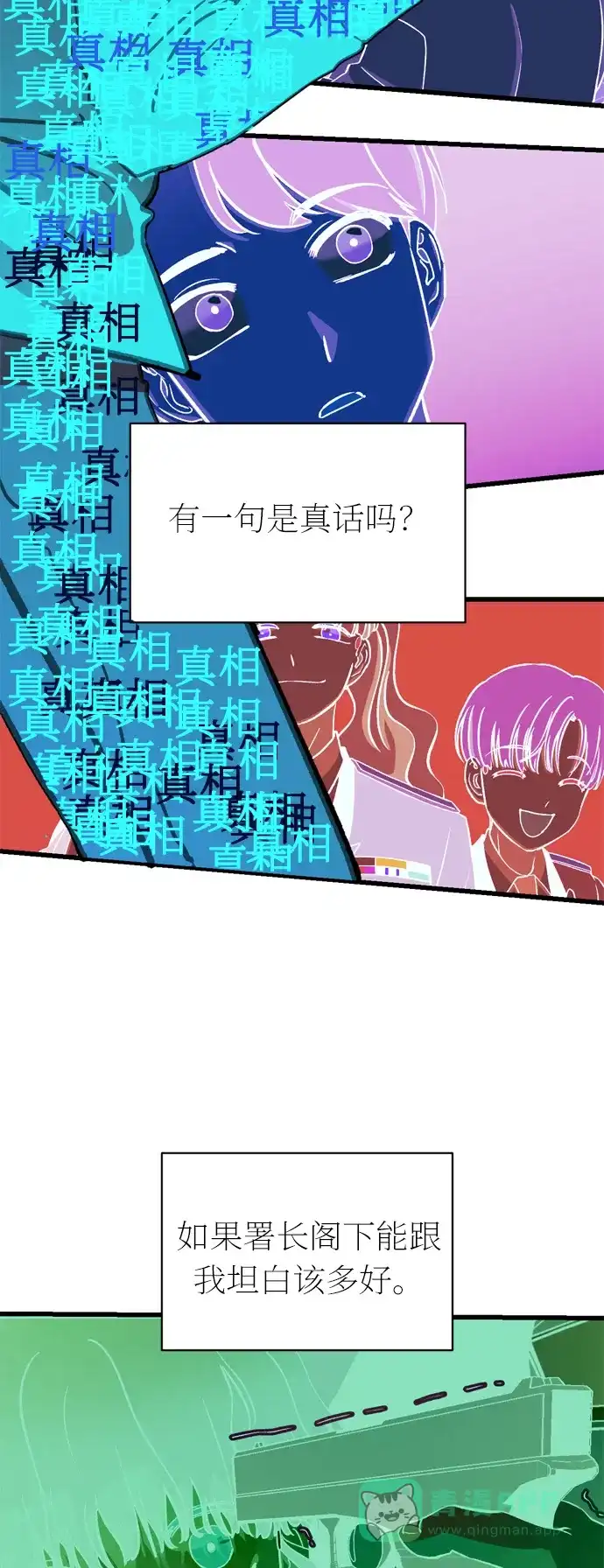 《右眼看到的世界》第31话 第39页