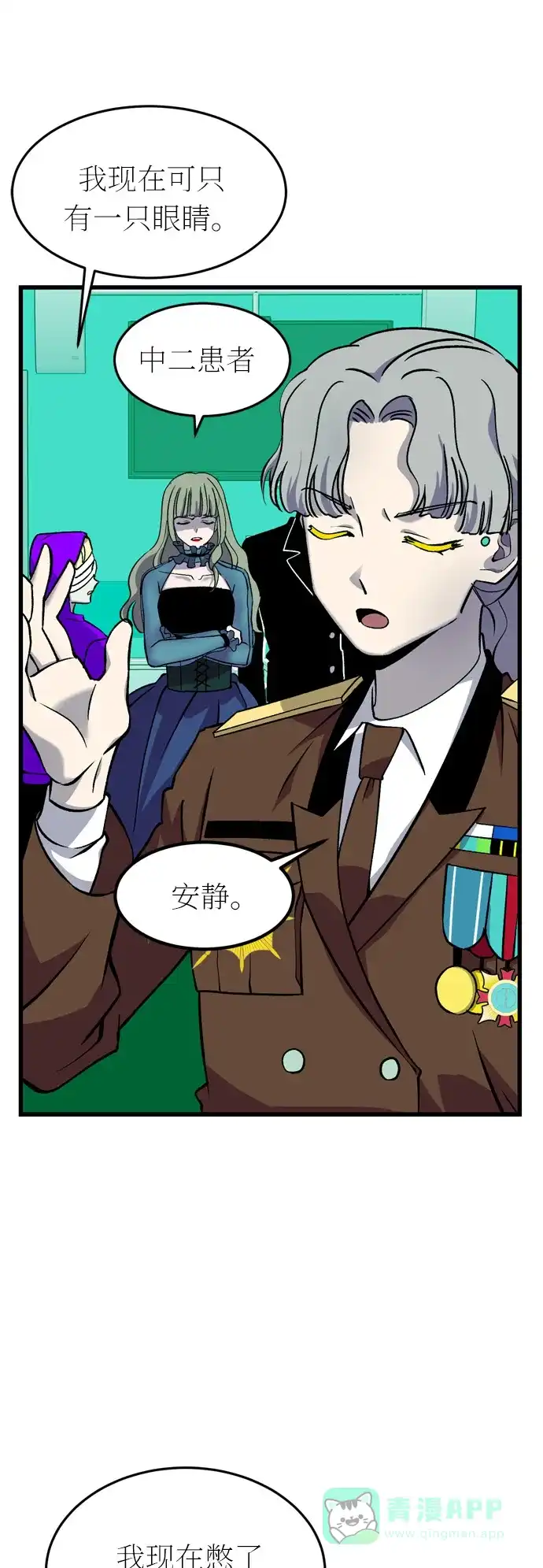 《右眼看到的世界》第31话 第56页