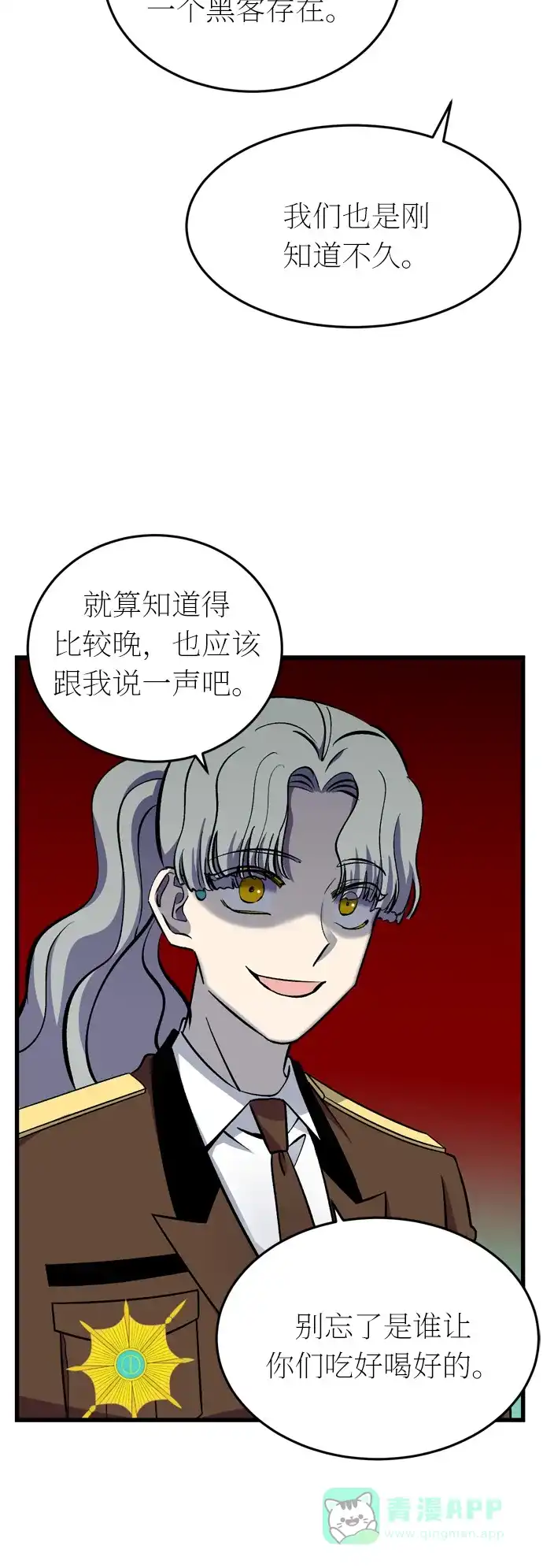 《右眼看到的世界》第31话 第59页