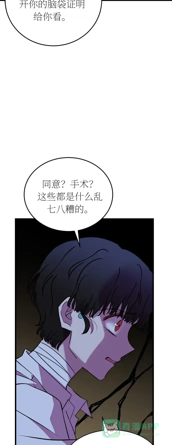 《右眼看到的世界》第31话 第17页