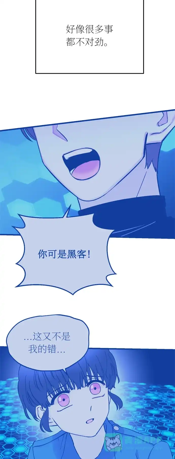 《右眼看到的世界》第31话 第36页