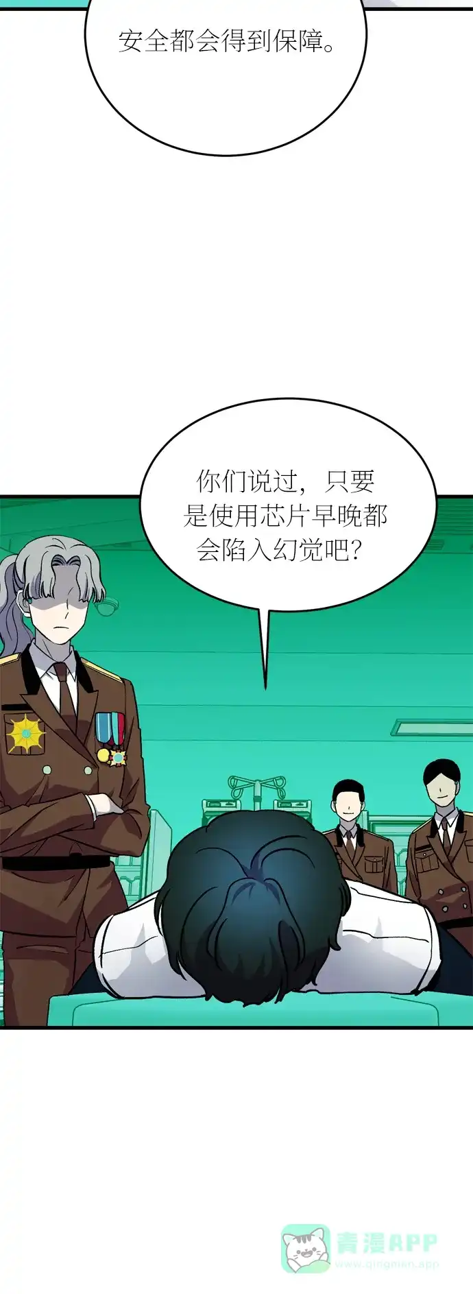 《右眼看到的世界》第31话 第70页