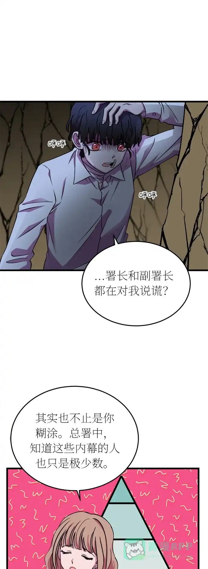 《右眼看到的世界》第31话 第7页